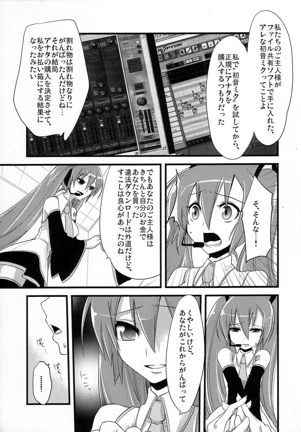 (C73) [dicca (Suemitsu Dicca)] Install/Uninstall (Vocaloid) page 12 full