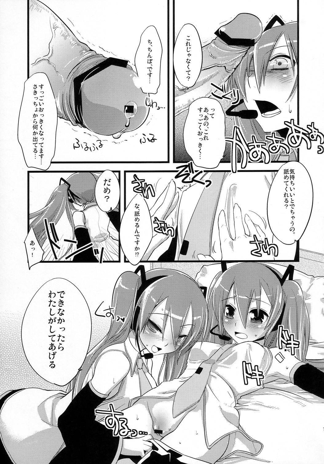 (C73) [dicca (Suemitsu Dicca)] Install/Uninstall (Vocaloid) page 20 full