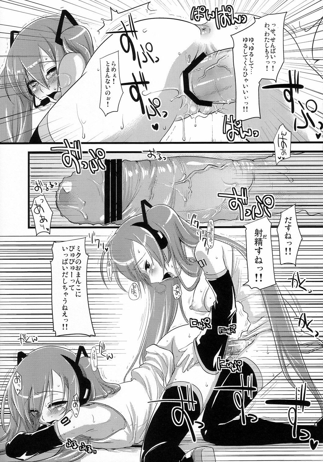 (C73) [dicca (Suemitsu Dicca)] Install/Uninstall (Vocaloid) page 26 full