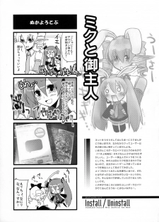 (C73) [dicca (Suemitsu Dicca)] Install/Uninstall (Vocaloid) - page 4