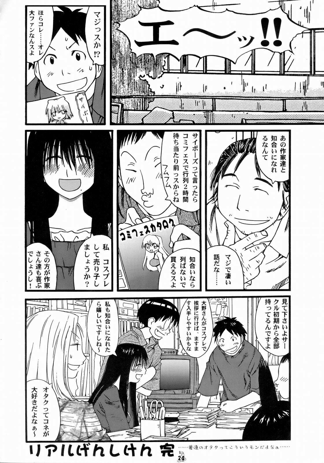 (C67) [Tsurikichi Doumei (Kiki Ryuu, Shiomi Yuusuke, Umedama Nabu)] Genshiken Kemono Arawaru (Various) page 23 full