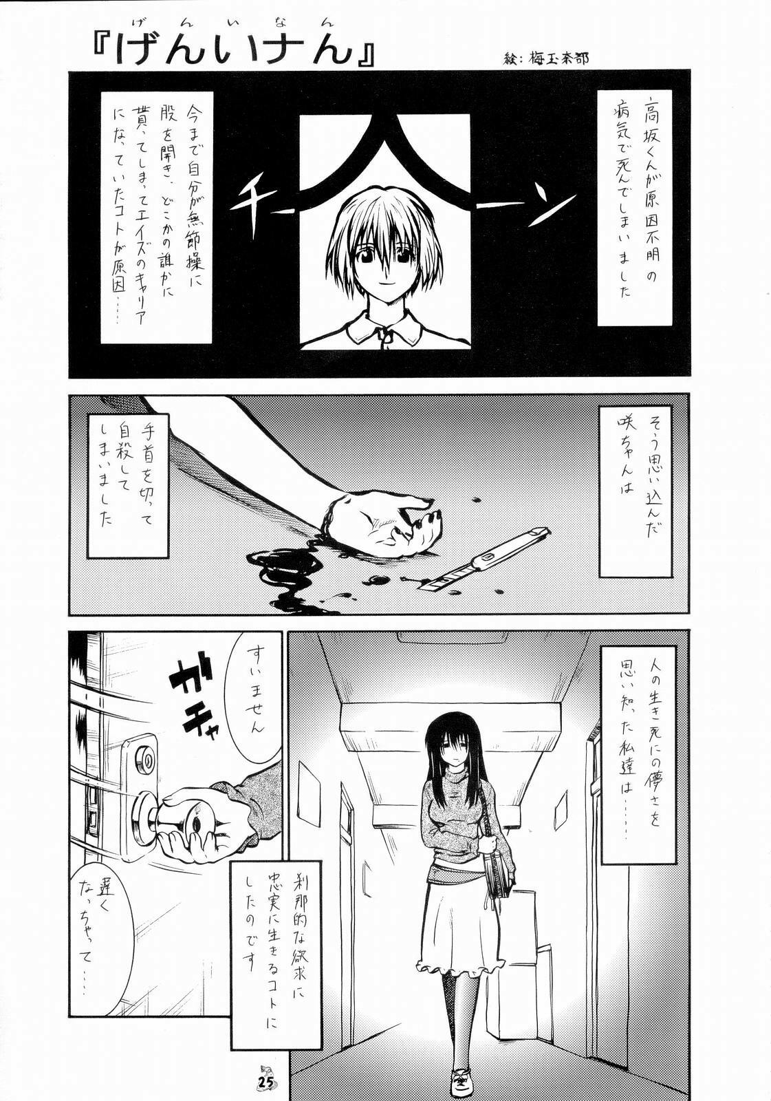 (C67) [Tsurikichi Doumei (Kiki Ryuu, Shiomi Yuusuke, Umedama Nabu)] Genshiken Kemono Arawaru (Various) page 24 full