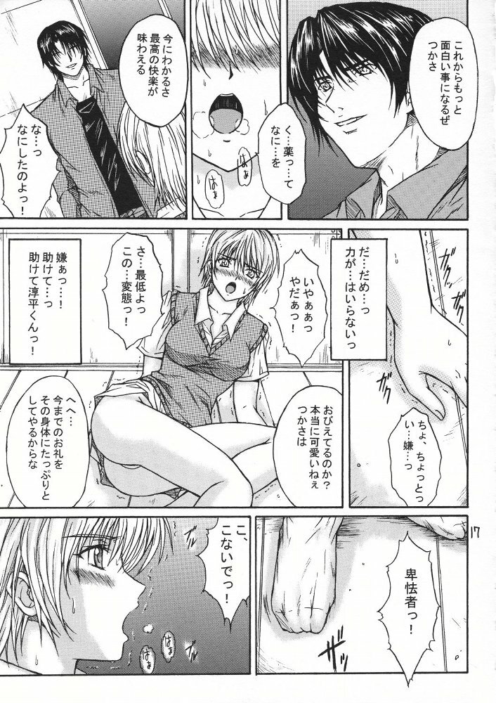 [KUSARI (Aoi Mikku)] Ryoujoku Rensa 03 (Ichigo 100%) page 16 full