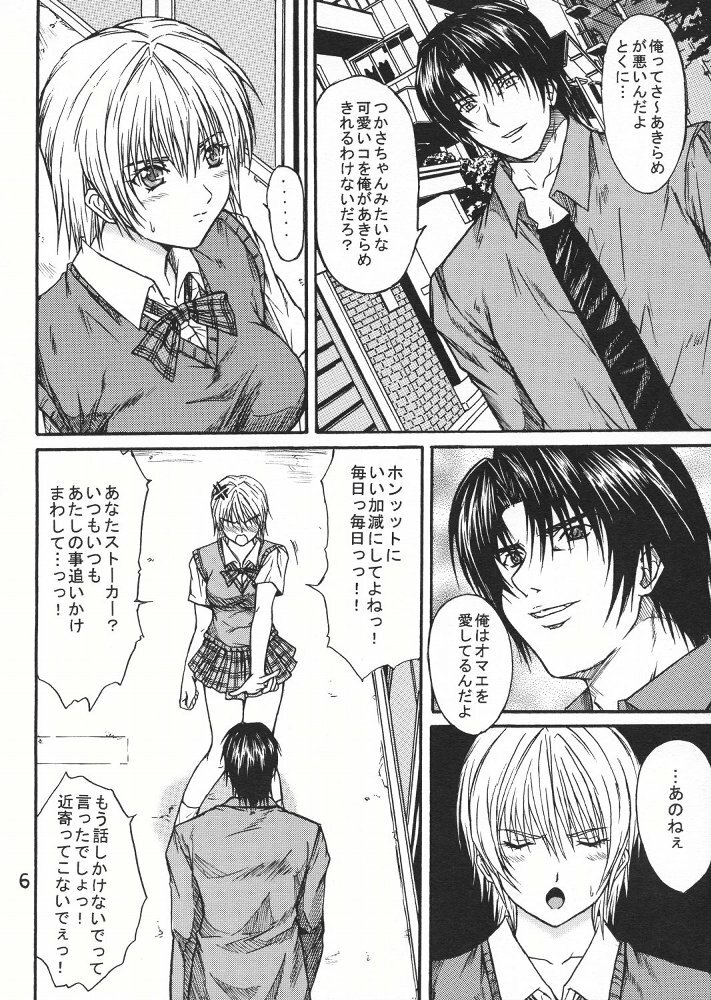 [KUSARI (Aoi Mikku)] Ryoujoku Rensa 03 (Ichigo 100%) page 5 full