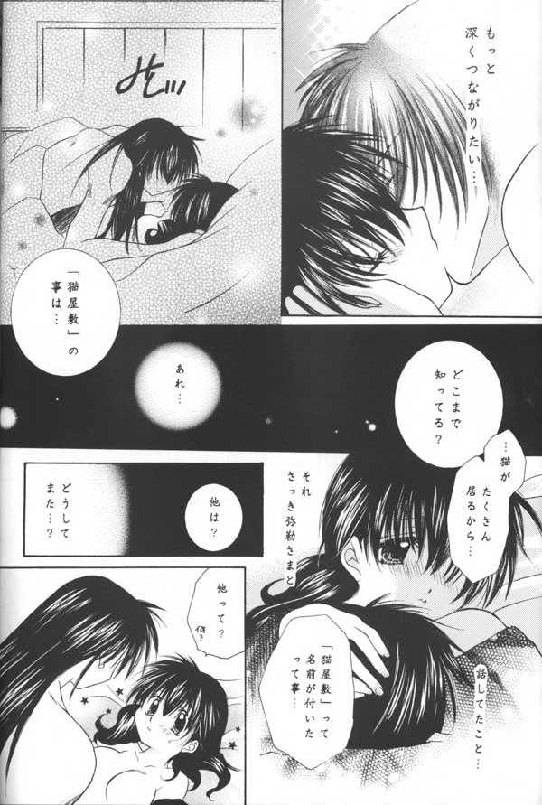 (C64) [Sakurakan (Seriou Sakura)] Tobikiri no Himitsu (Inuyasha) page 32 full