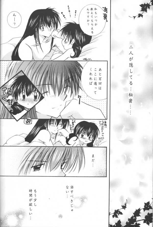 (C64) [Sakurakan (Seriou Sakura)] Tobikiri no Himitsu (Inuyasha) page 34 full