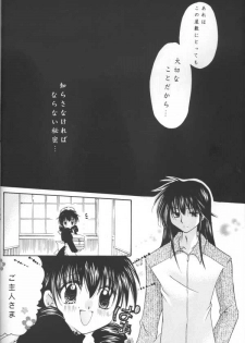 (C64) [Sakurakan (Seriou Sakura)] Tobikiri no Himitsu (Inuyasha) - page 14