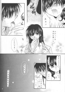 (C64) [Sakurakan (Seriou Sakura)] Tobikiri no Himitsu (Inuyasha) - page 26