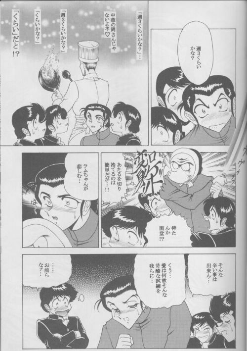 (C61) [Circle Taihei-Tengoku (Towai Raito)] Muramura! (Urusei Yatsura) page 16 full