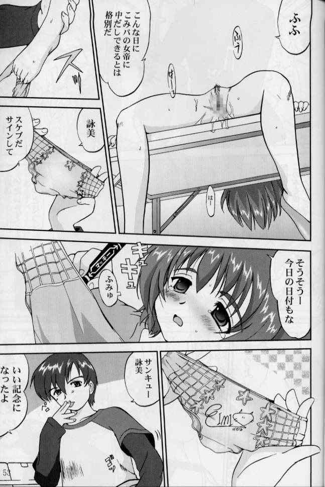 [Takotsuboya (TK)] Daidoujin Mizuki 2 (Comic Party) page 52 full