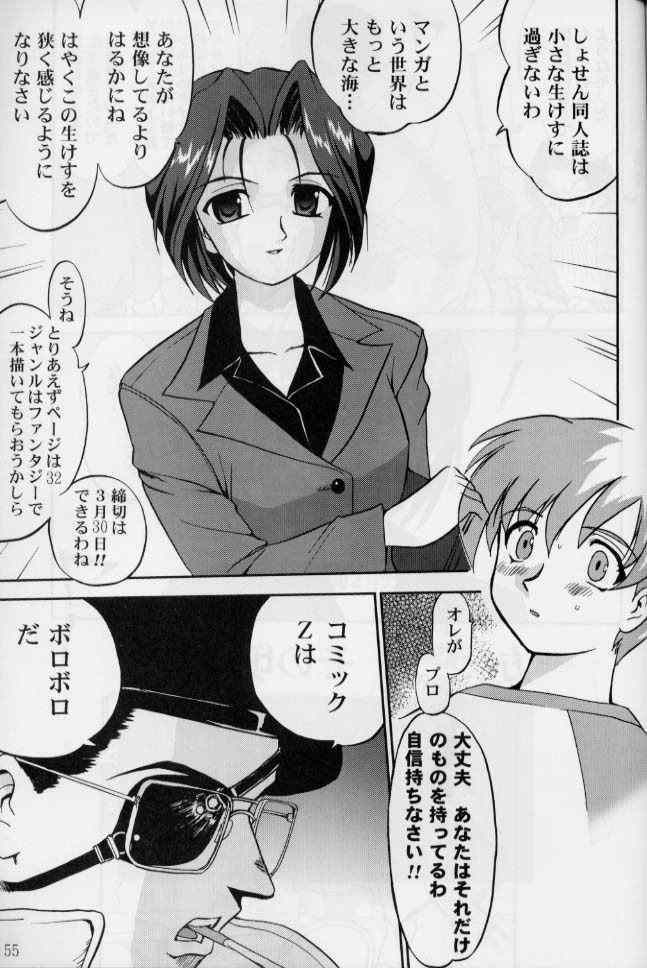 [Takotsuboya (TK)] Daidoujin Mizuki 2 (Comic Party) page 54 full