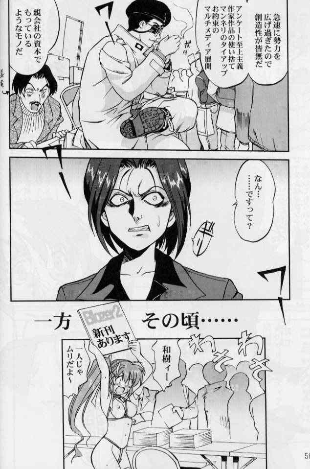 [Takotsuboya (TK)] Daidoujin Mizuki 2 (Comic Party) page 55 full