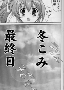 [Takotsuboya (TK)] Daidoujin Mizuki 2 (Comic Party) - page 16