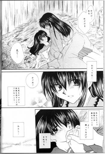 (SC11) [Sakurakan (Seriou Sakura)] Saigo no Sakura no Saku Koro (Inuyasha) page 16 full