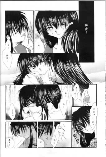 (SC11) [Sakurakan (Seriou Sakura)] Saigo no Sakura no Saku Koro (Inuyasha) page 20 full