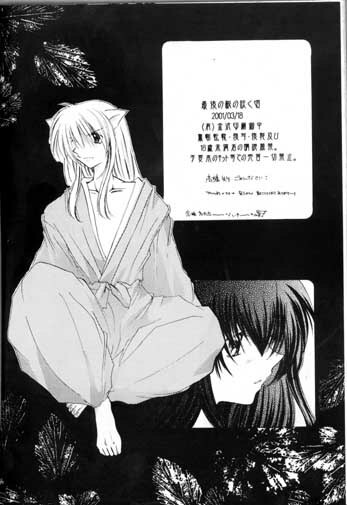 (SC11) [Sakurakan (Seriou Sakura)] Saigo no Sakura no Saku Koro (Inuyasha) page 44 full