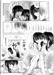 (SC11) [Sakurakan (Seriou Sakura)] Saigo no Sakura no Saku Koro (Inuyasha) - page 12