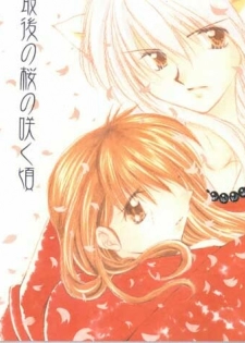 (SC11) [Sakurakan (Seriou Sakura)] Saigo no Sakura no Saku Koro (Inuyasha) - page 1