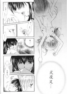 (SC11) [Sakurakan (Seriou Sakura)] Saigo no Sakura no Saku Koro (Inuyasha) - page 24
