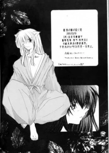(SC11) [Sakurakan (Seriou Sakura)] Saigo no Sakura no Saku Koro (Inuyasha) - page 44