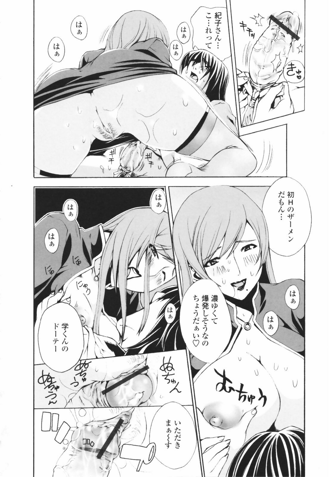 [Sakaki Shiori] Tsuyudaku Onee-sama - Juice Sister page 110 full