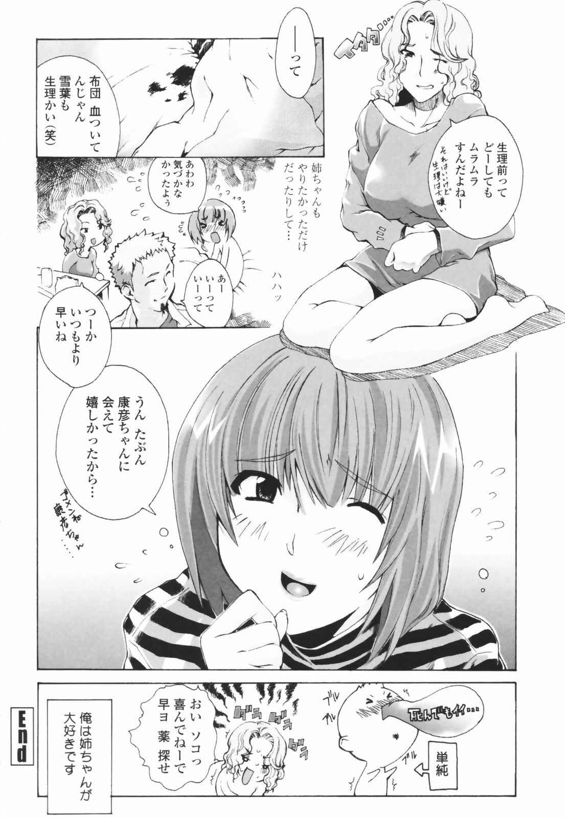 [Sakaki Shiori] Tsuyudaku Onee-sama - Juice Sister page 36 full