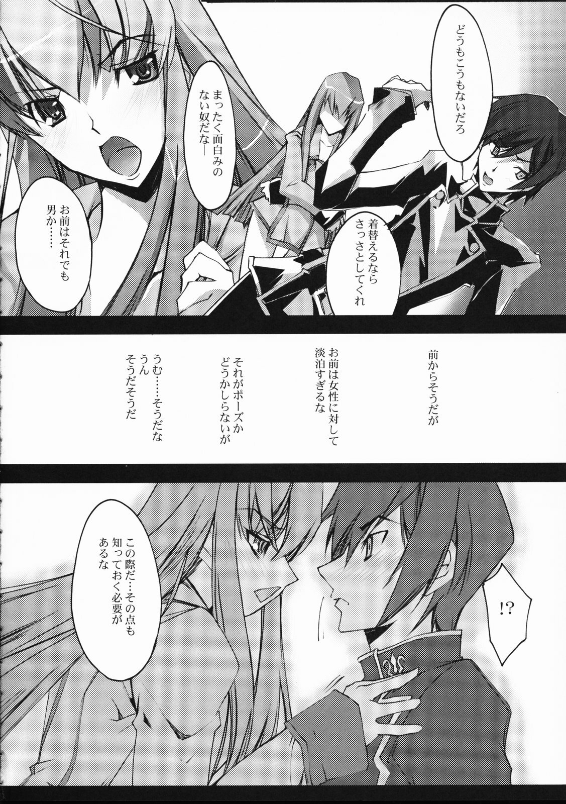 (SC34) [RYU-SEKI-DO (Nagare Hyo-go)] Sokubaku - RESTRICTION (CODE GEASS: Lelouch of the Rebellion) page 17 full