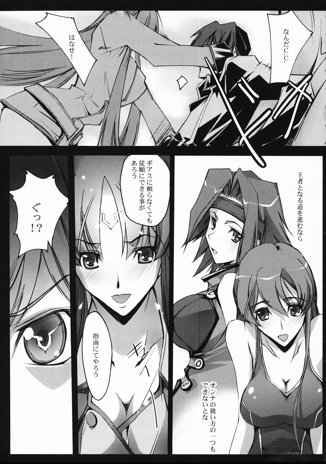 (SC34) [RYU-SEKI-DO (Nagare Hyo-go)] Sokubaku - RESTRICTION (CODE GEASS: Lelouch of the Rebellion) page 18 full