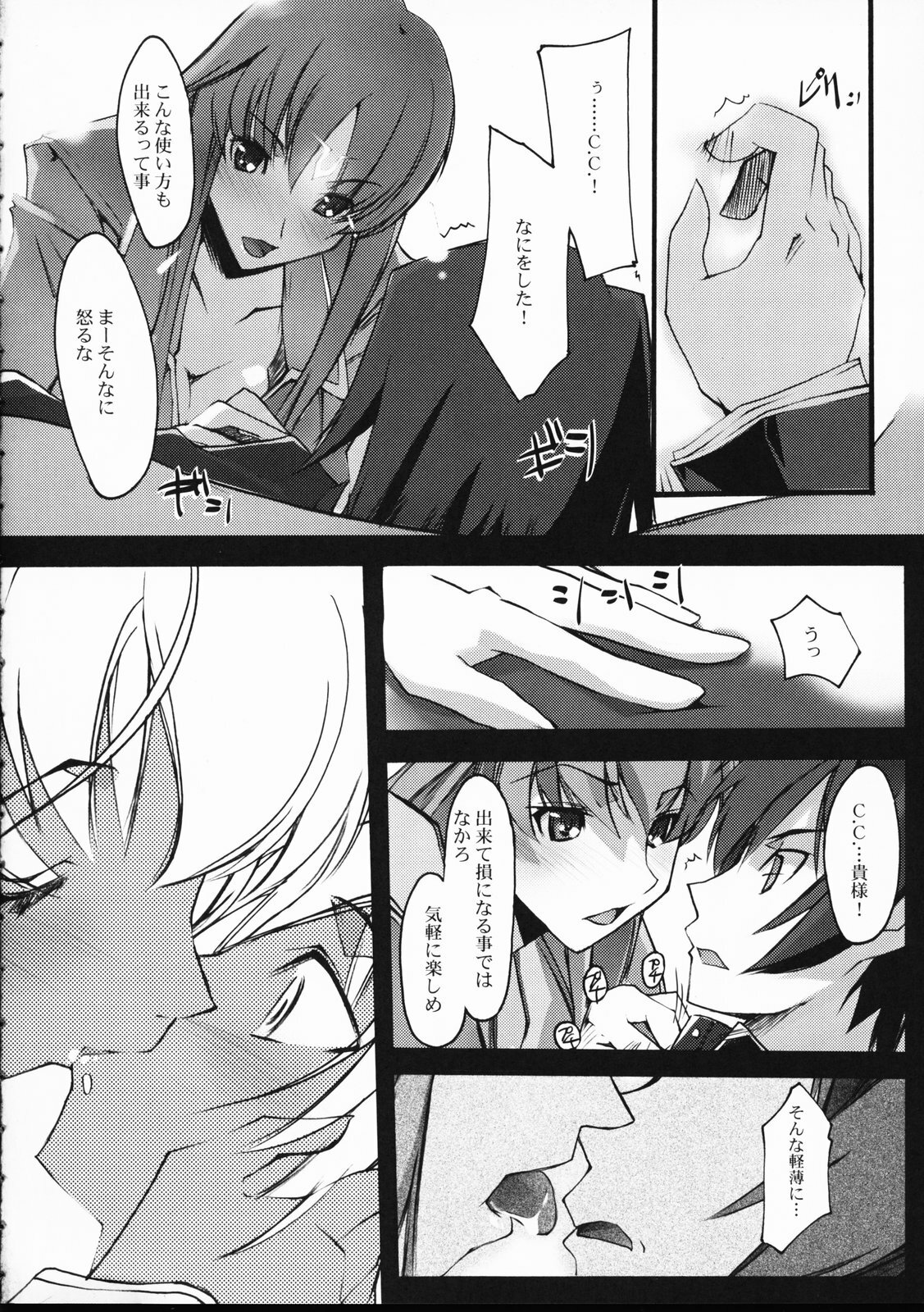 (SC34) [RYU-SEKI-DO (Nagare Hyo-go)] Sokubaku - RESTRICTION (CODE GEASS: Lelouch of the Rebellion) page 19 full