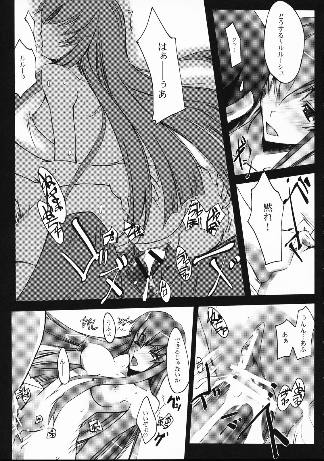 (SC34) [RYU-SEKI-DO (Nagare Hyo-go)] Sokubaku - RESTRICTION (CODE GEASS: Lelouch of the Rebellion) page 22 full