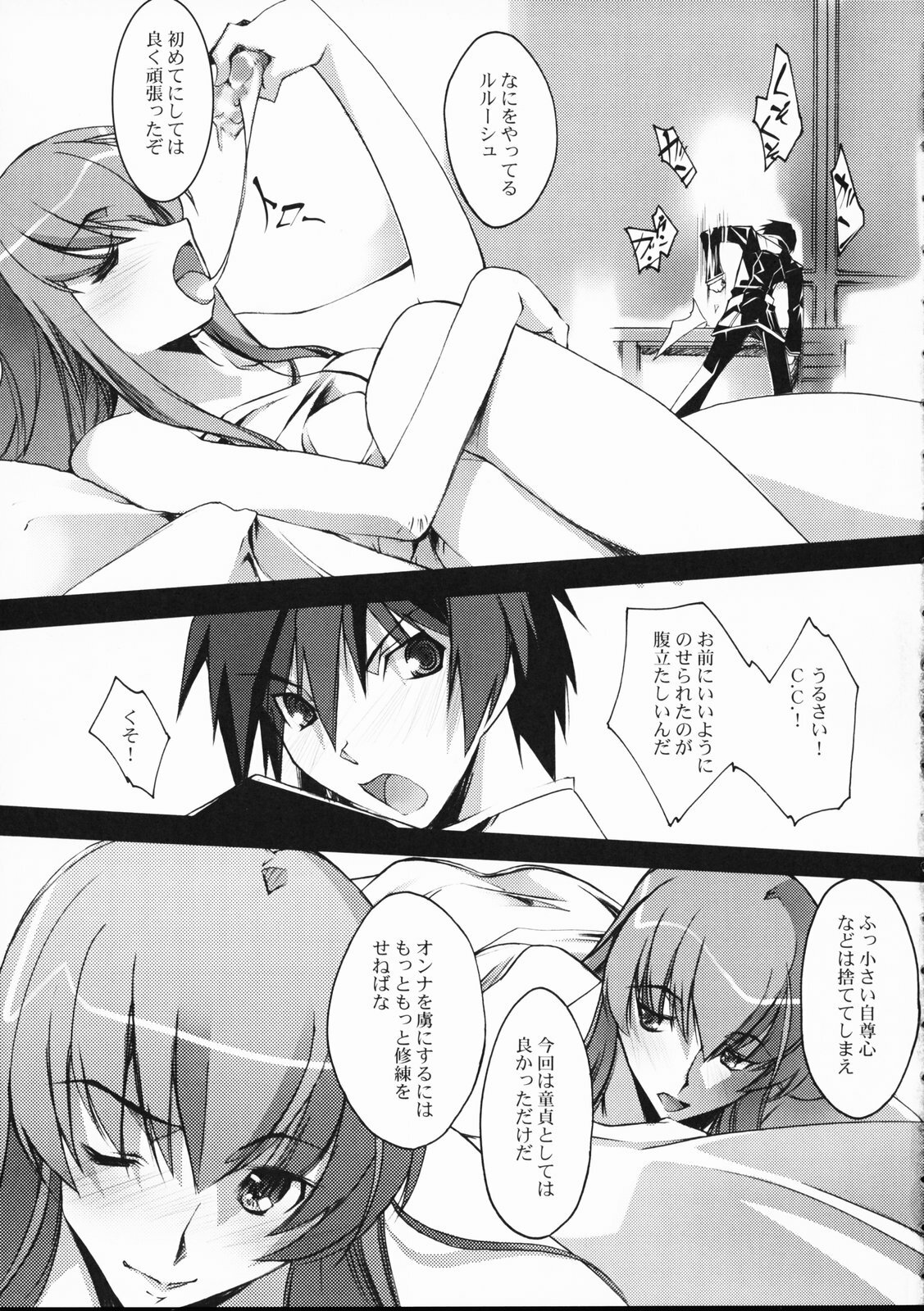 (SC34) [RYU-SEKI-DO (Nagare Hyo-go)] Sokubaku - RESTRICTION (CODE GEASS: Lelouch of the Rebellion) page 24 full