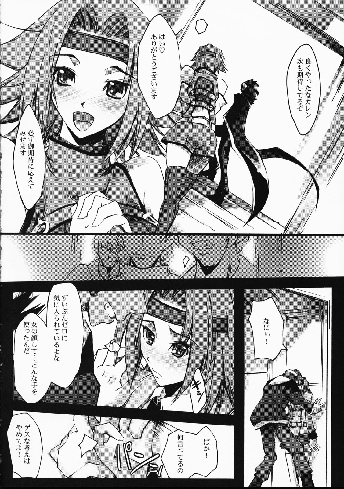 (SC34) [RYU-SEKI-DO (Nagare Hyo-go)] Sokubaku - RESTRICTION (CODE GEASS: Lelouch of the Rebellion) page 3 full