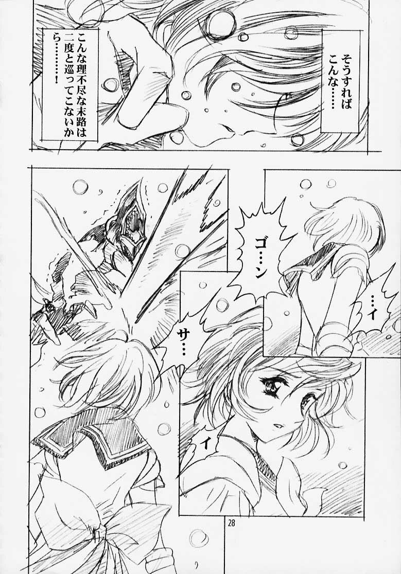 (C58) [Henreikai (Kawarajima Koh)] MARCURY TRIBE (Bishoujo Senshi Sailor Moon) page 26 full