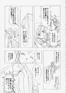(C58) [Henreikai (Kawarajima Koh)] MARCURY TRIBE (Bishoujo Senshi Sailor Moon) - page 11