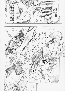 (C58) [Henreikai (Kawarajima Koh)] MARCURY TRIBE (Bishoujo Senshi Sailor Moon) - page 26