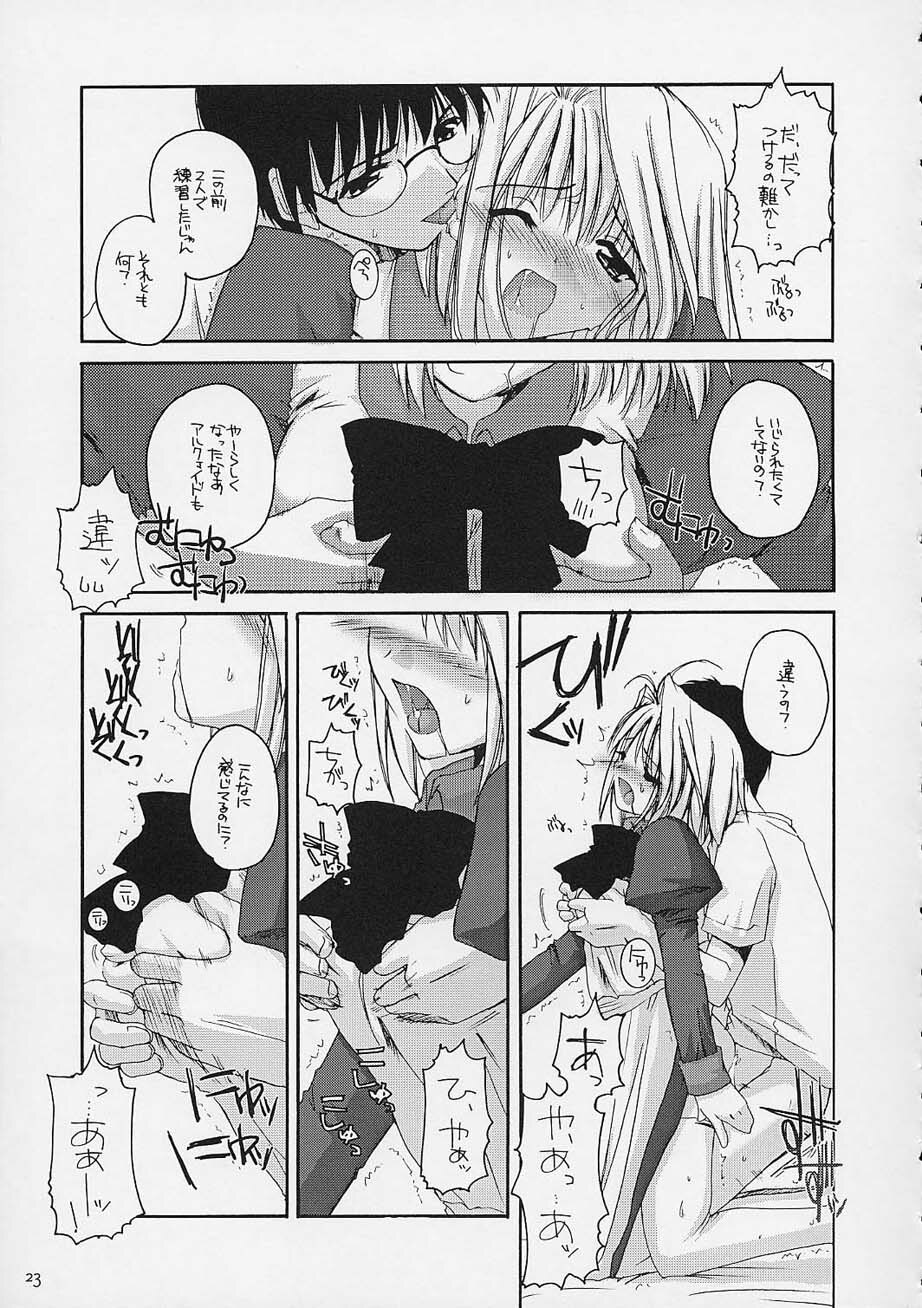 [Digital Lover / Doowatchalike (Nakajima Yuka)] Hakanatsuki (Tsukihime) page 22 full