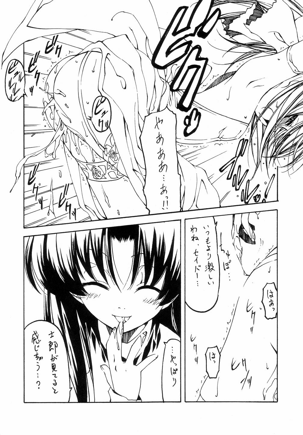 (C66) [Circle Credit (Benjamin)] Ou no Kigae (Fate/stay night) page 10 full