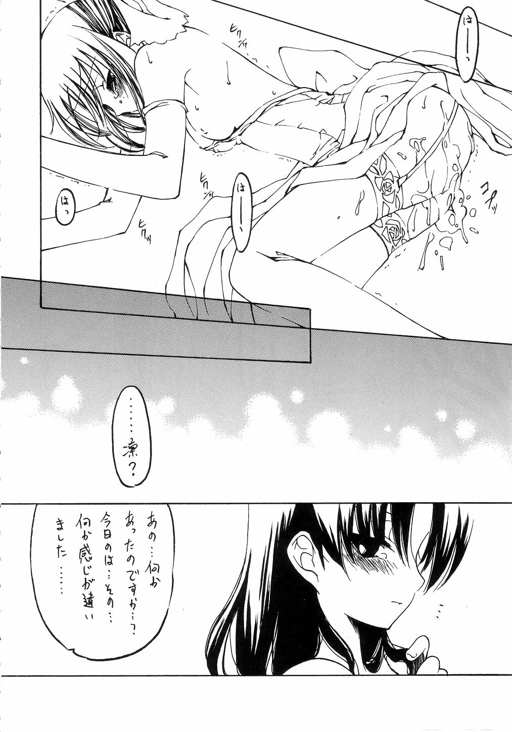 (C66) [Circle Credit (Benjamin)] Ou no Kigae (Fate/stay night) page 17 full