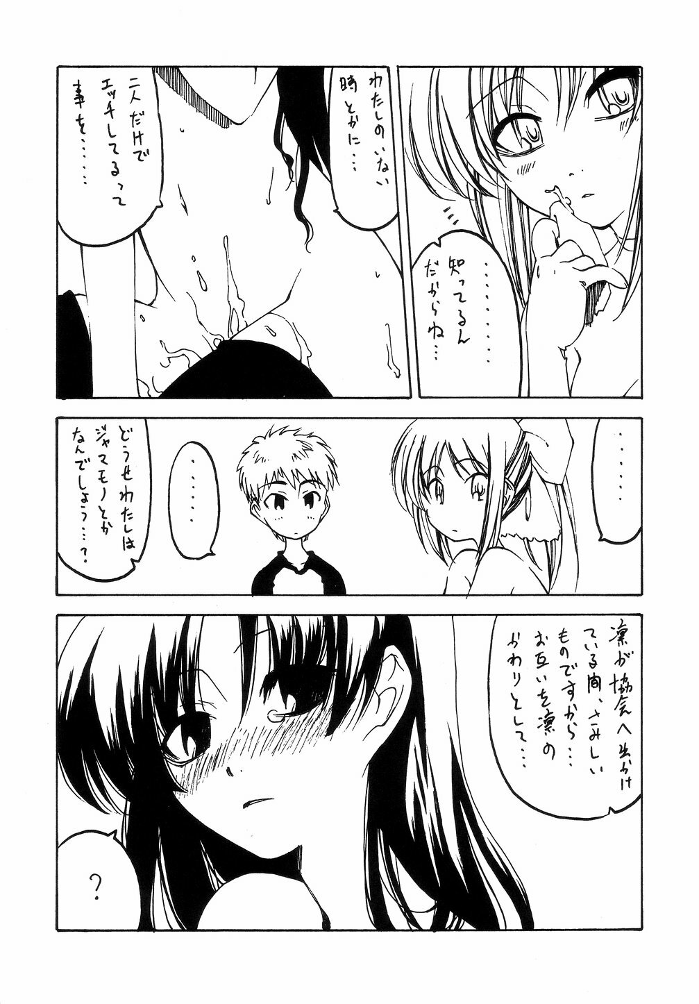 (C66) [Circle Credit (Benjamin)] Ou no Kigae (Fate/stay night) page 18 full