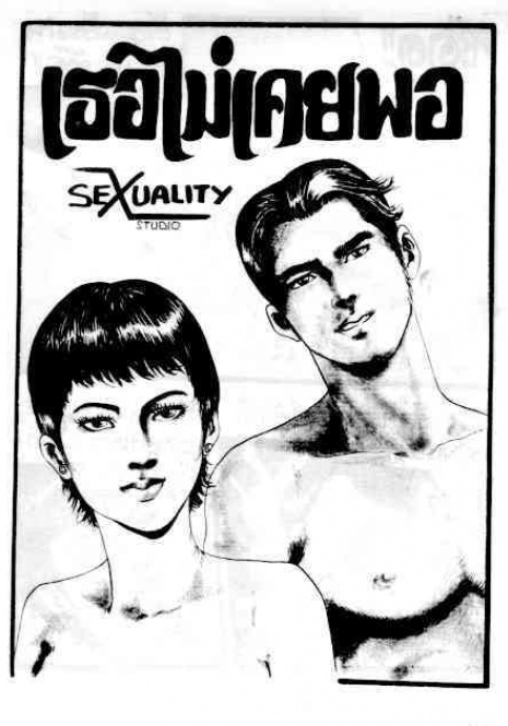 Sexuality Endless [Thai]