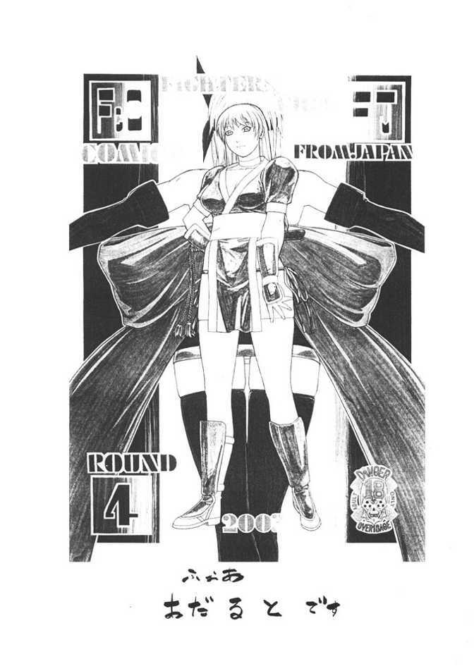 (CR33) [From Japan (Aki Kyouma)] FIGHTERS GIGA COMICS FGC ROUND 4 (Dead or Alive) page 2 full