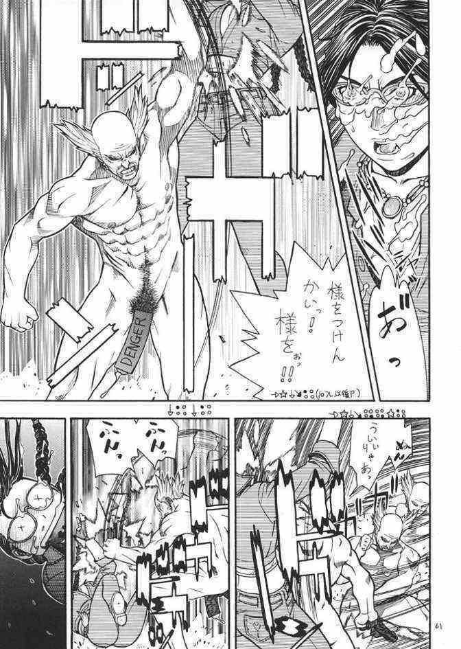 (CR33) [From Japan (Aki Kyouma)] FIGHTERS GIGA COMICS FGC ROUND 4 (Dead or Alive) page 60 full