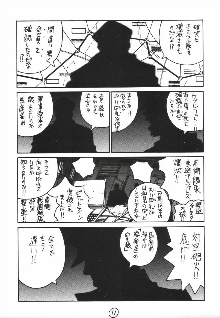 (C67) [GUY-YA (Hirano Kouta)] UFO -GA- (Galaxy Angel) page 10 full