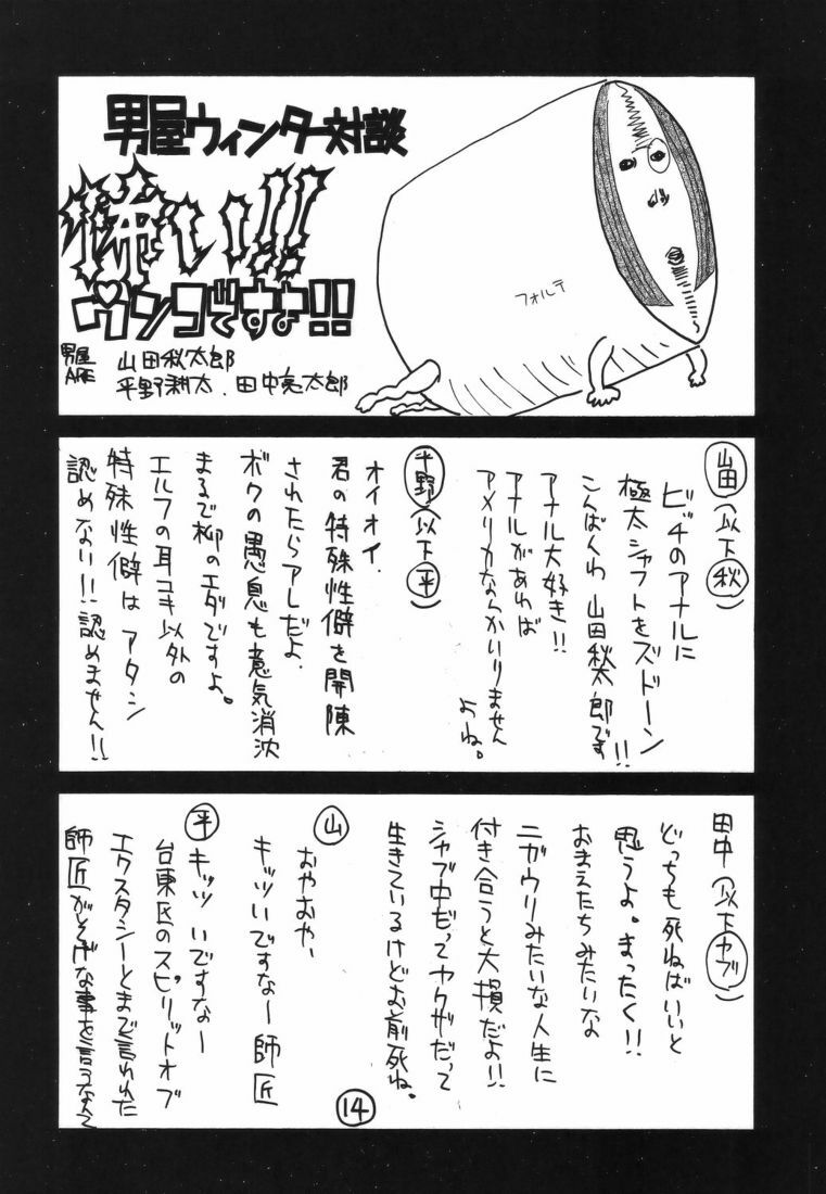 (C67) [GUY-YA (Hirano Kouta)] UFO -GA- (Galaxy Angel) page 13 full