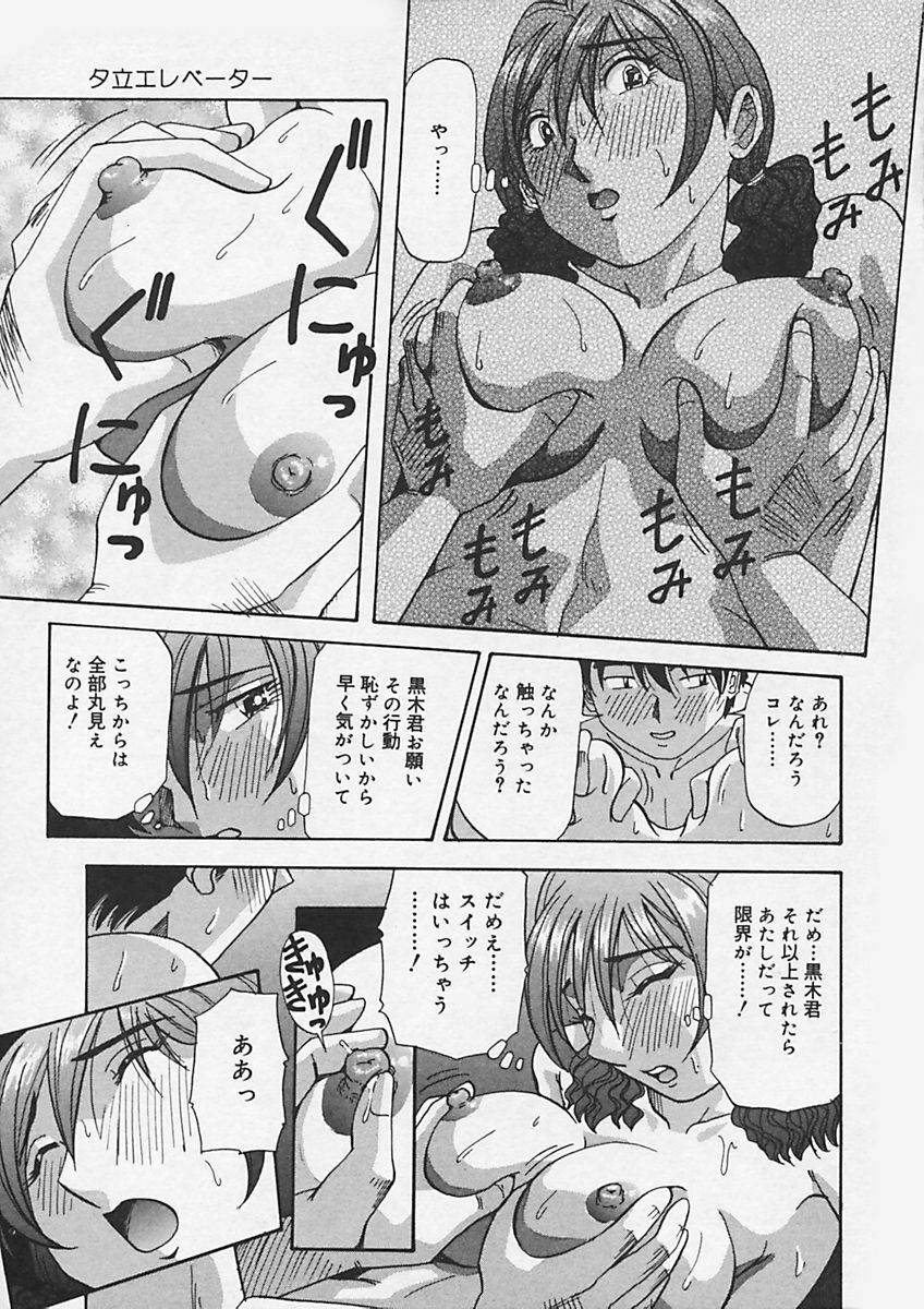 (Yukimino Yukio) Kininaru Kimochi page 133 full