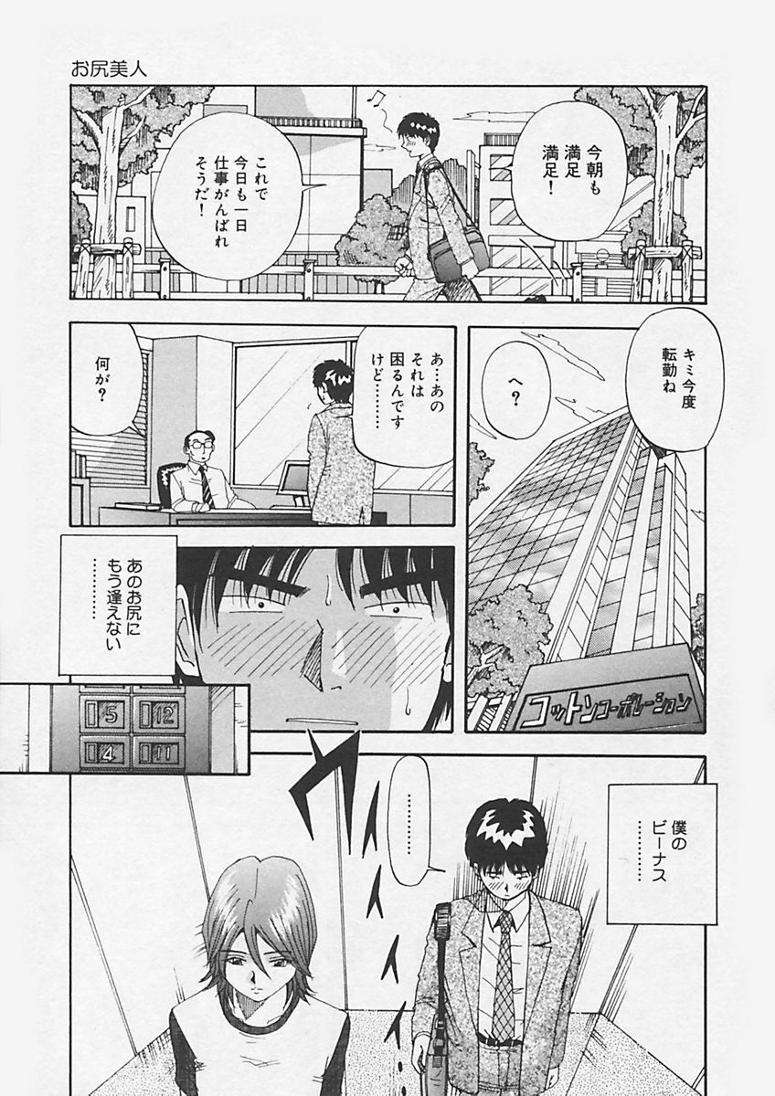 (Yukimino Yukio) Kininaru Kimochi page 159 full