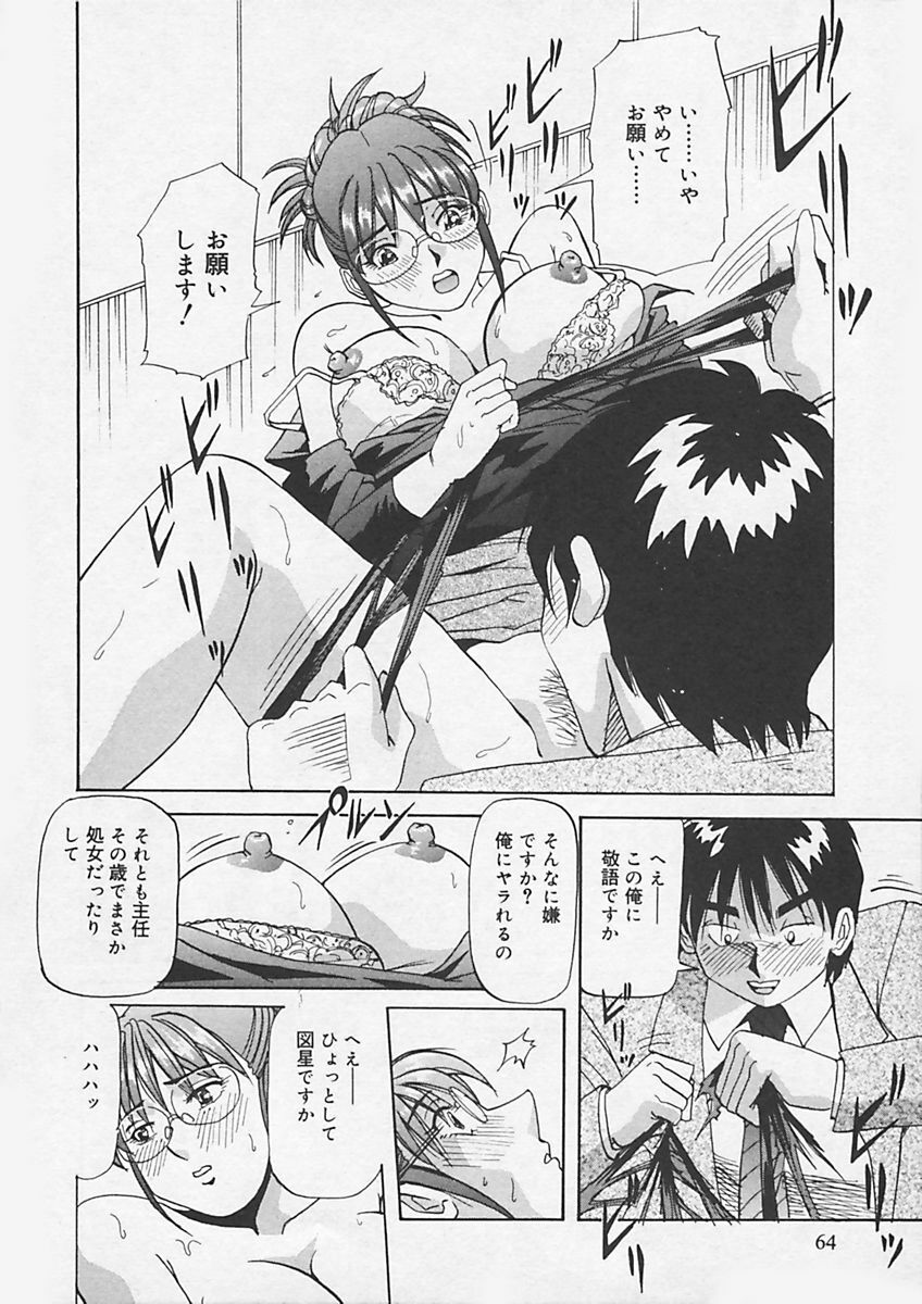 (Yukimino Yukio) Kininaru Kimochi page 68 full