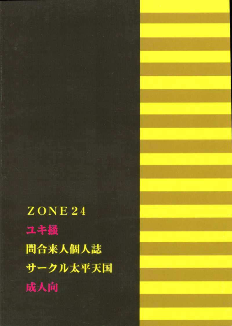 (C65) [Circle Taihei-Tengoku (Towai Raito)] Zone 24 Yukika (Urusei Yatsura) page 21 full