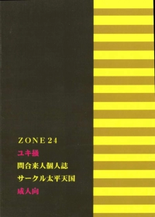 (C65) [Circle Taihei-Tengoku (Towai Raito)] Zone 24 Yukika (Urusei Yatsura) - page 21