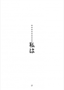 (C70) [Oregun (Shibari Kana)] MEER ALIVE (Kidou Senshi Gundam SEED DESTINY [Mobile Suit Gundam SEED DESTINY]) - page 26